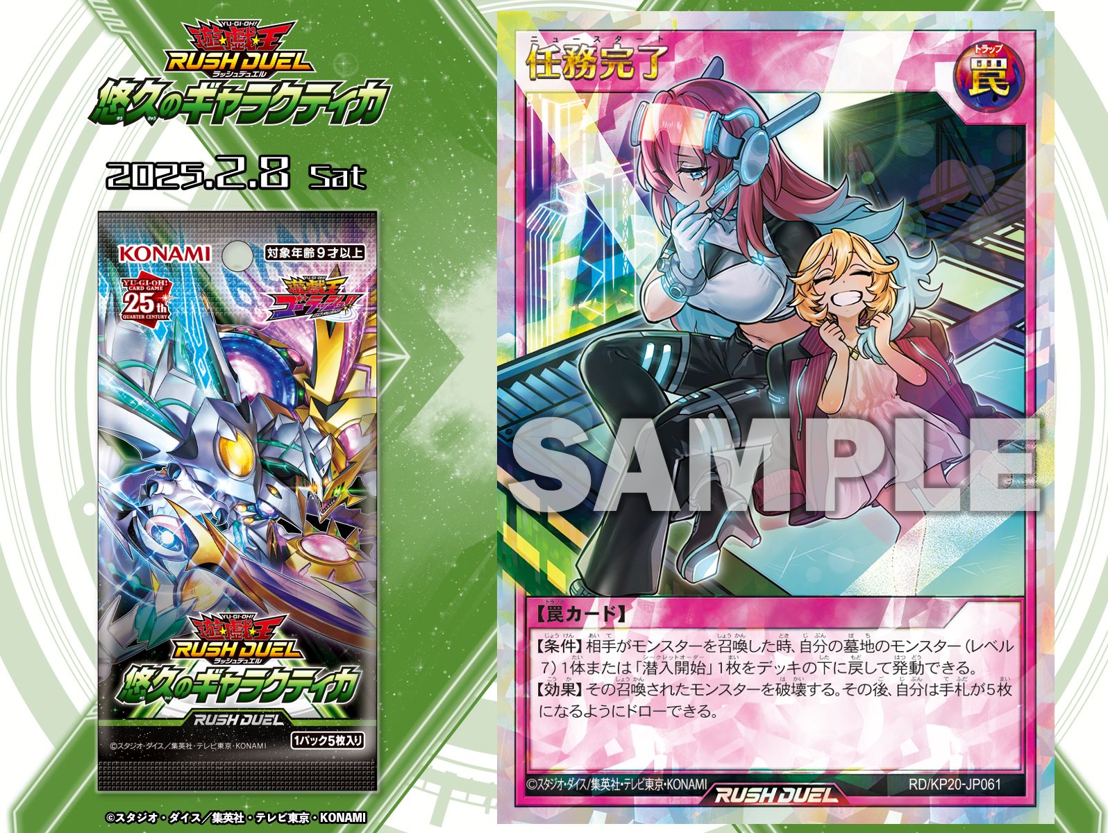 遊戯王　ラッシュデュエル　任務完了　ニュースタート　オーバーラッシュ　絵違い 任務完了(子供目開け)【オーバーラッシュレア】{RD/KP20-JP061