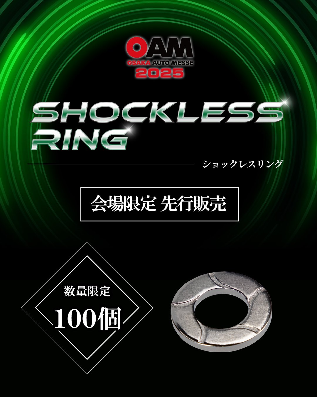 エーモン　ショックレスリング　8枚入り エーモン/[8202]ショックレスリング 8枚入/製品詳細ページ