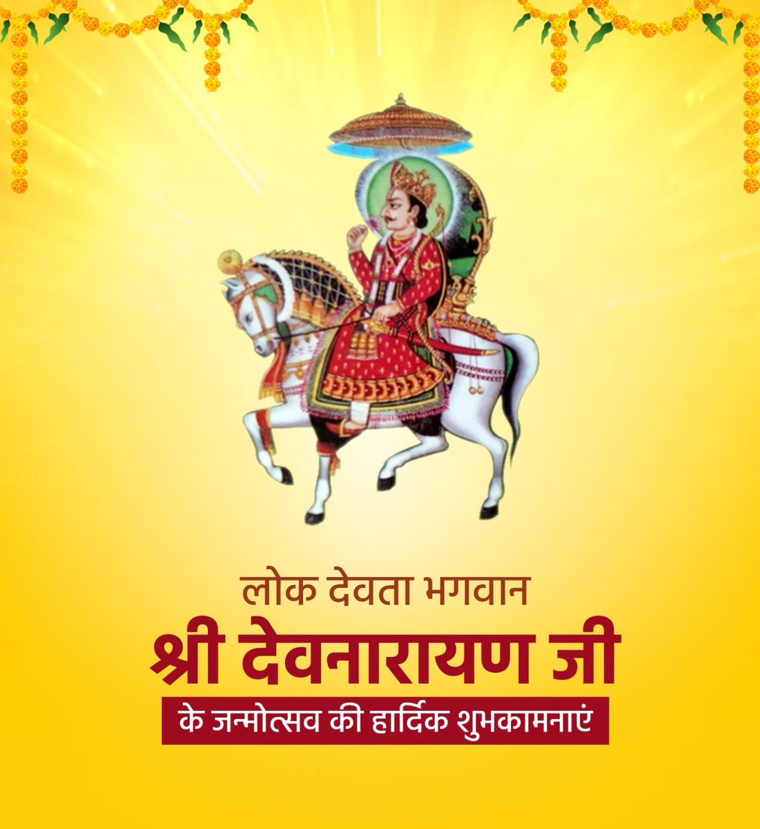 ChoudharyDmn's tweet photo. भगवान विष्णु जी के अवतार देवनारायण जी के अवतरण दिवस की हार्दिक शुभकामनाएं 
#देवनारायण_जन्मोत्सव 🎂🥳💐 https://t.co/3dK6iT3JwN