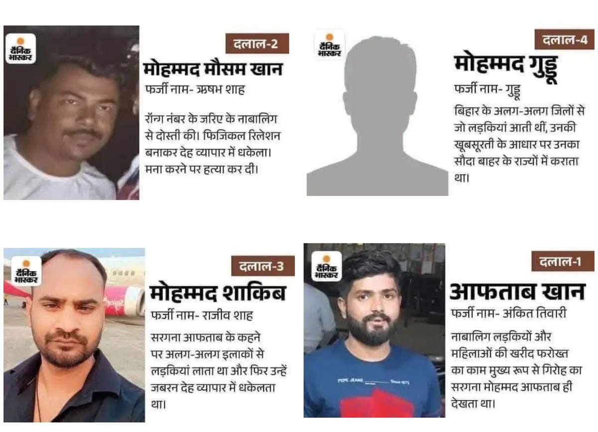 Mrsinha's tweet photo. Real name vs fake name
-Mausam khan: Rishabh Shah
-Md Guddu : Guddu
-Md Shakib : Rajiv Shah
-Aftab Khan : Ankit Tiwari

They have been arrested by Bihar Police for trapping Hindu girls and pushing them into prostitution.

Their targets were only Hindu girls, which proves it was also a form of jihad. If they were just criminals, they would never have changed their names or targeted only Hindu girls.