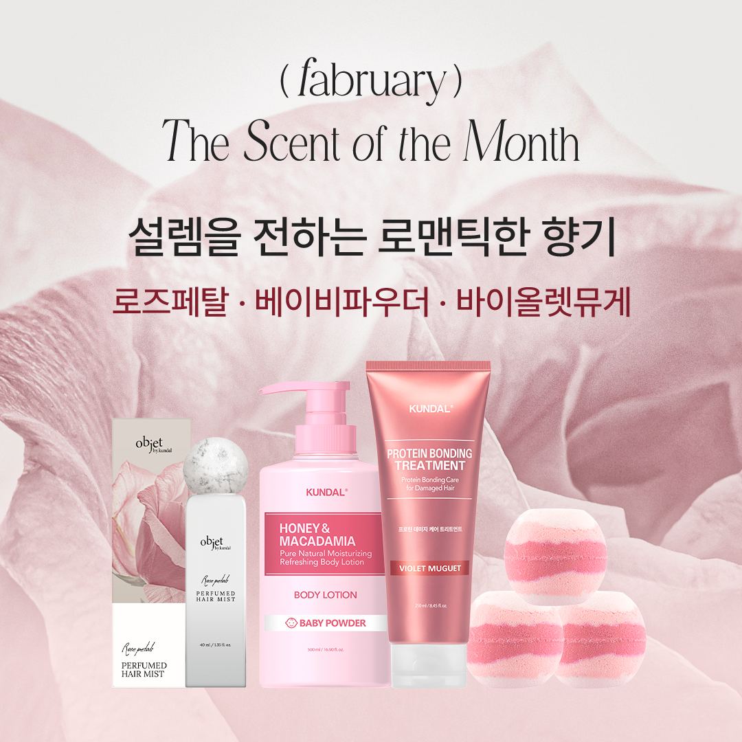 #쿤달이달의향기 #event
장미 꽃잎을 손에 쥐었을 때 나는 살냄새 알아?🥀💗

설렘을 전하는 로맨틱한 향기로
머리부터 발끝까지 감싸보는 거 어때?

얼어붙은 겨울을 녹이고 싶은 킁카들 
봄을 기다리는 마음을 담아 답글 남겨줘 ˘ᗜ˘//

💗쿤달 배쓰밤+헤어미스트+바디로션+트리트먼트 세트
💗당발