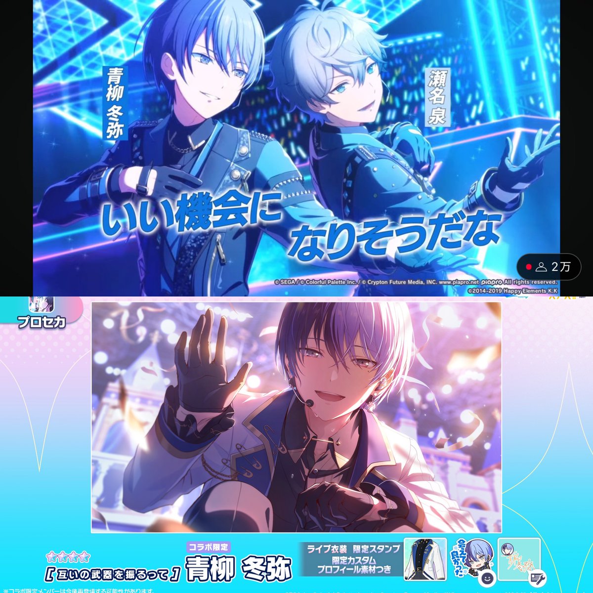 プロセカあんスタコラボ特訓前と後をまとめてみた