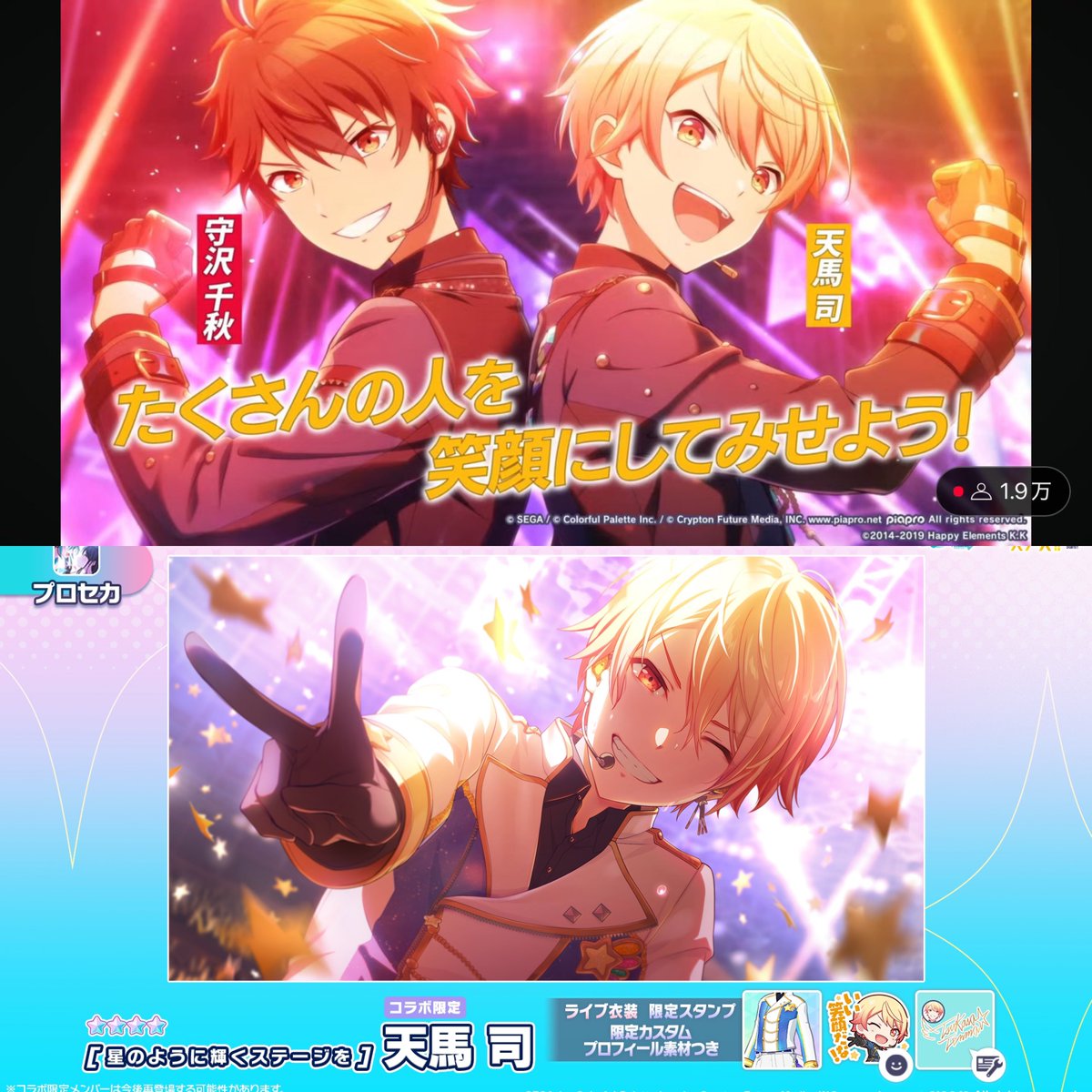 プロセカあんスタコラボ特訓前と後をまとめてみた