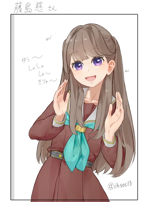 リクエストされた子を描く➀藤島慈さんゆうしょしょしょ～ 