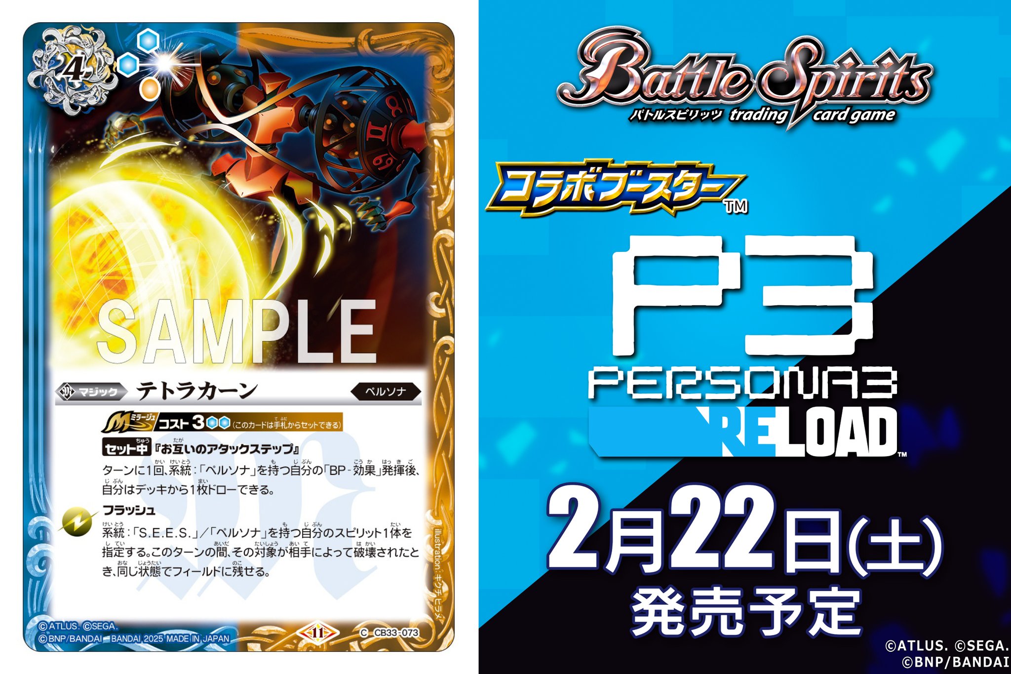P3 XX以外3コン　バトルスピリッツ コラボカード P3 XX以外3コン バトルスピリッツ コラボカード