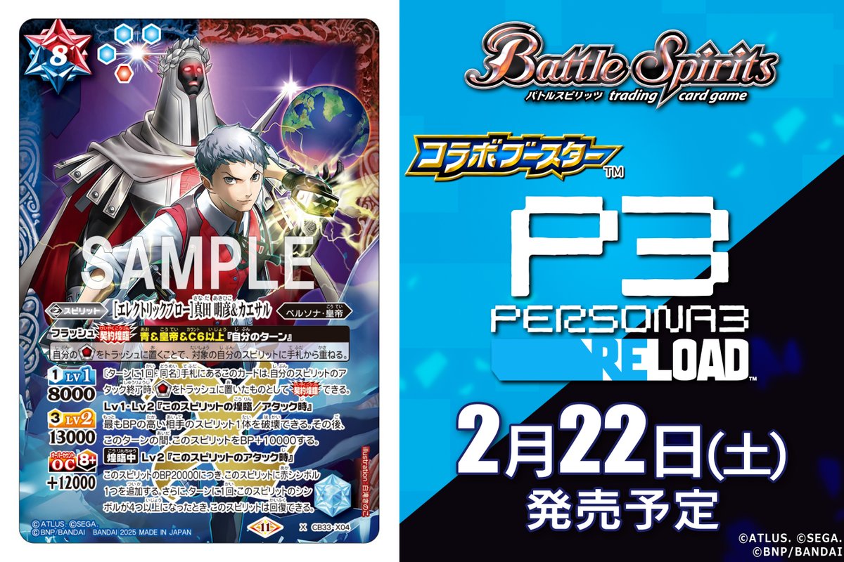 バトルスピリッツ on X
