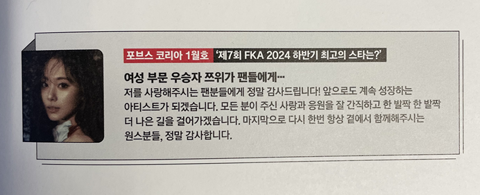 idolchamp1's tweet photo. [ 𝟳𝘁𝗵 𝗙𝗼𝗿𝗯𝗲𝘀 𝗞𝗽𝗼𝗽 𝗔𝘄𝗮𝗿𝗱𝘀 ]

포브스 선정, 2024 하반기를 빛낸 여자아이돌은?

#TWICE #TZUYU #트와이스 #쯔위 의 
감사 인사말이 도착했어요!

2025년 더 빛날 쯔위를 응원합니다✨ https://t.co/eTFZwxgsL1