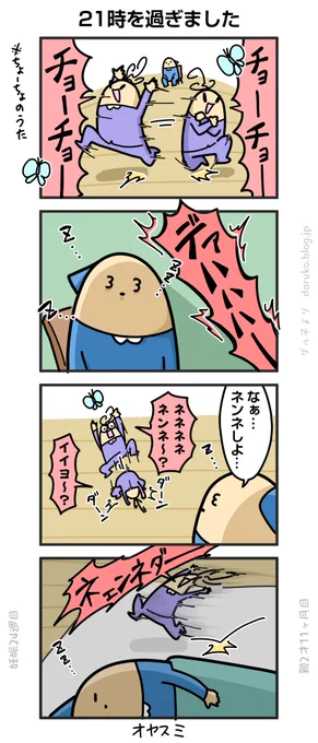 最近の寝かしつけ(2歳11ヶ月)
https://t.co/7dTwIkdT6Y ←オマケ 