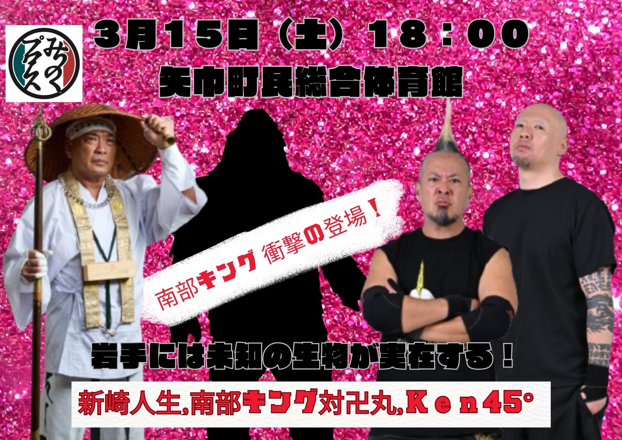 みちのくプロレス　サスケ対丸藤 みちのくプロレス サスケ対丸藤 - メルカリ