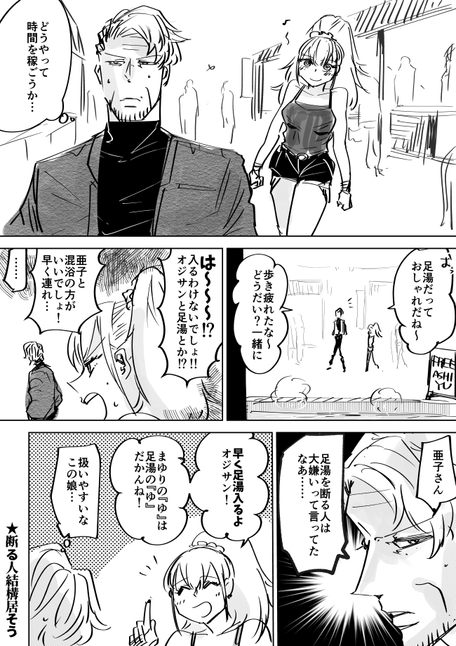 昼はバイトリーダー、夜はスパイのおじさんがJKに疑われる話29 #漫画が読めるハッシュタグ 
