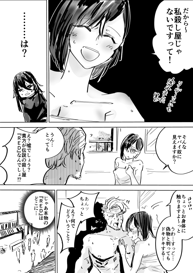 昼はバイトリーダー、夜はスパイのおじさんがJKに疑われる話29 #漫画が読めるハッシュタグ 