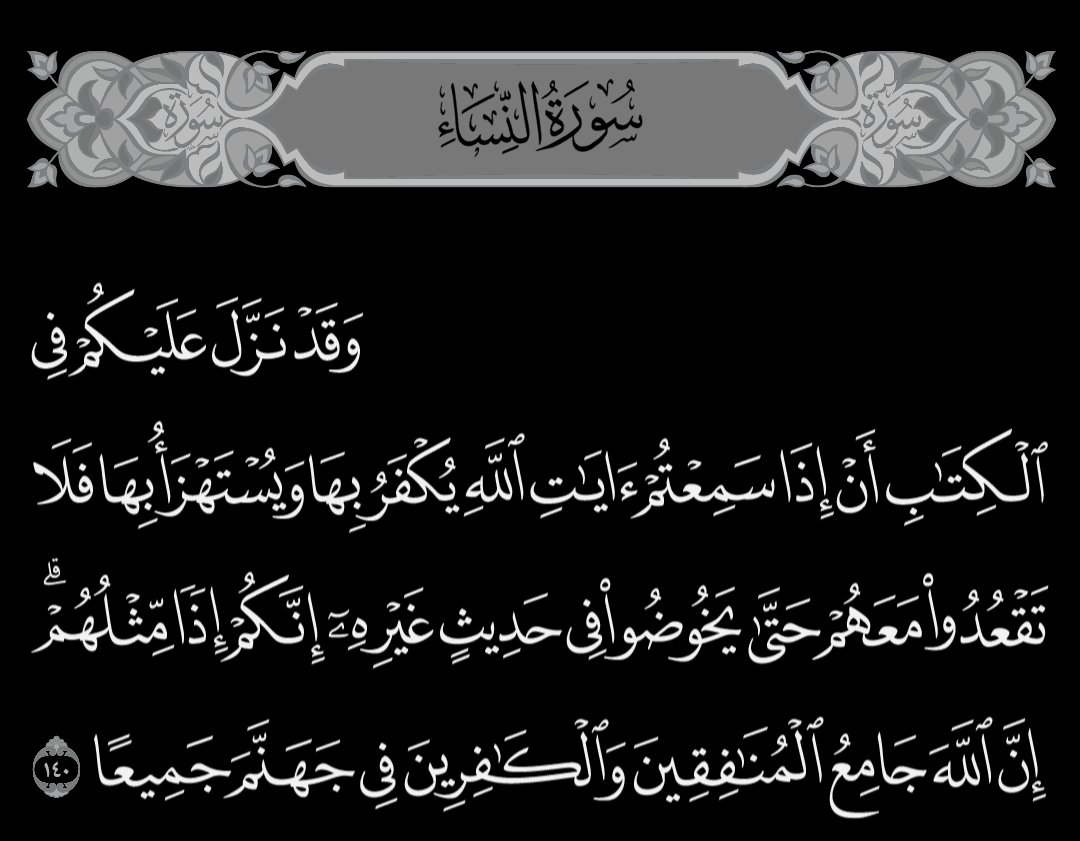 afd33net's tweet photo. #تدبر_آية #تدبر #قرآن_كريم https://t.co/HOb93D4eJ2