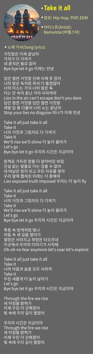 Bamulstar's tweet photo. Spotify에 신곡이 발표되었습니다. 제목(Title): Take It All (다 가져가) , 장르: Hip-Hop, POP, EDM, 아티스트(Artist): Bamulstar(바뭘스타) ▶음악 듣기: https://t.co/SKcgS6E1PX https://t.co/D8MRSac31c