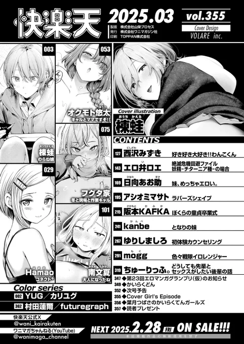 快楽天3月号 各電子書店にて配信開始!
https://t.co/RsZh6kwT8P

↓ヌキ逃し厳禁な今月の掲載作家陣はこちら✅↓ 