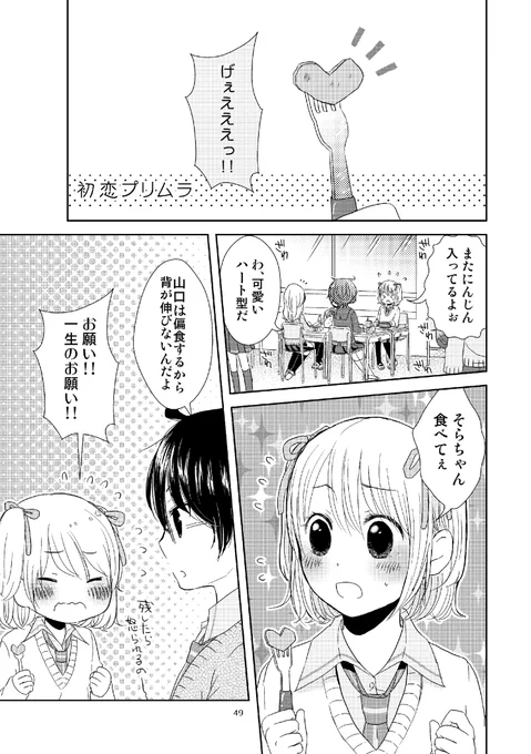 にんじん嫌いの女の子と、代わりににんじんを食べてくれる女の子の百合(1/2)
#創作百合 
#漫画が読めるハッシュタグ 