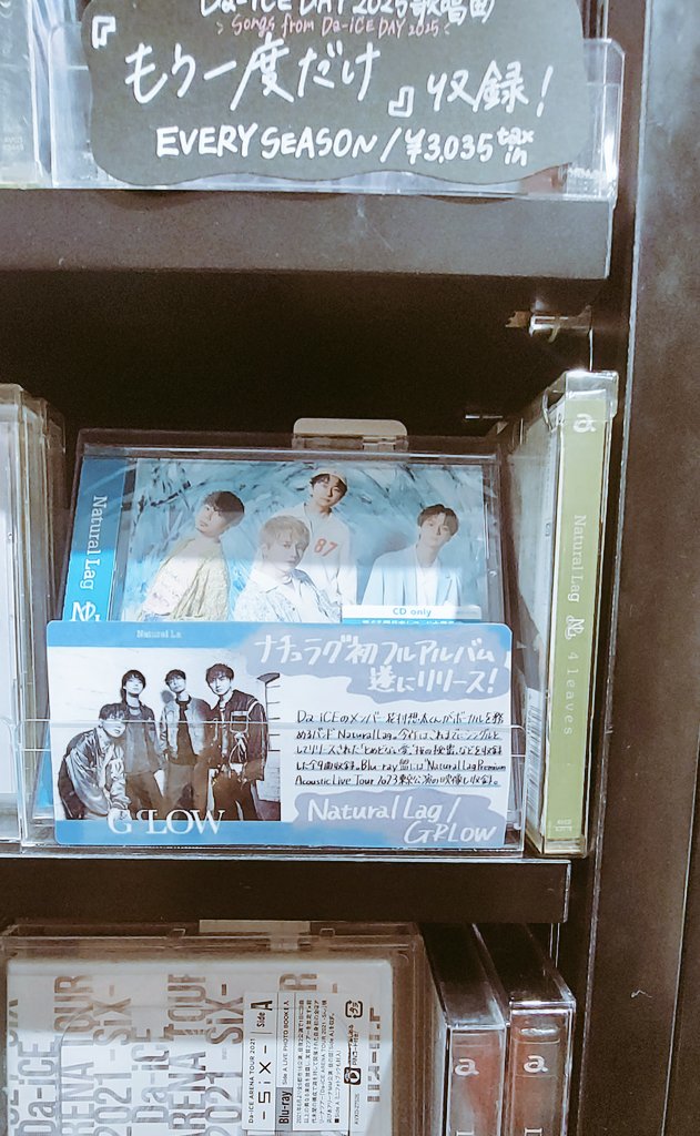 teamlouilouixxx's tweet photo. ファンミの後にタワレコに行ったらDa-iCEコーナーに #ナチュラグ を発見♥️CDSHOPで置いてあるの初めてみたからめっちゃ嬉しかったぁ♥️😆
でもなぜか最新アルバムの #4leaves じゃなく #とめどない愛 で、なぜかポップは #GRLOW 🤭いろんなの曲とアルバムあるのみてほしかったのかな?😊💓
@Louis_0617 https://t.co/uGeU1v3tgo