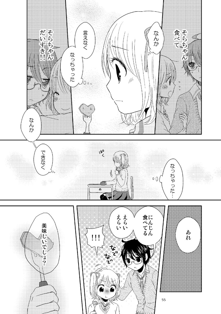 にんじん嫌いの女の子と、代わりににんじんを食べてくれる女の子の百合(2/2) 
