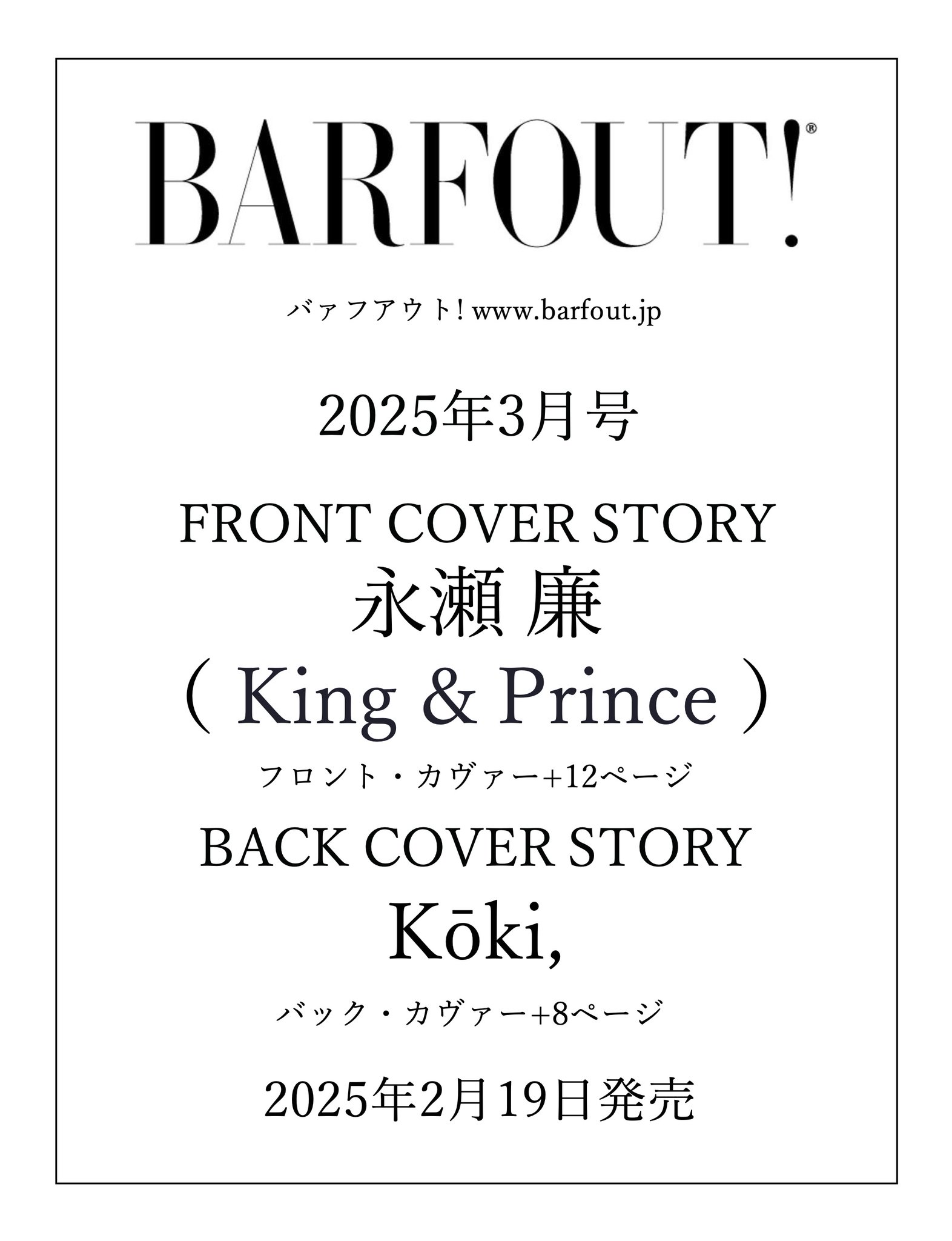 BARFOUT! バァフアウト! 2023年11月号 NOVEMBER 2023 VOLUME 338
