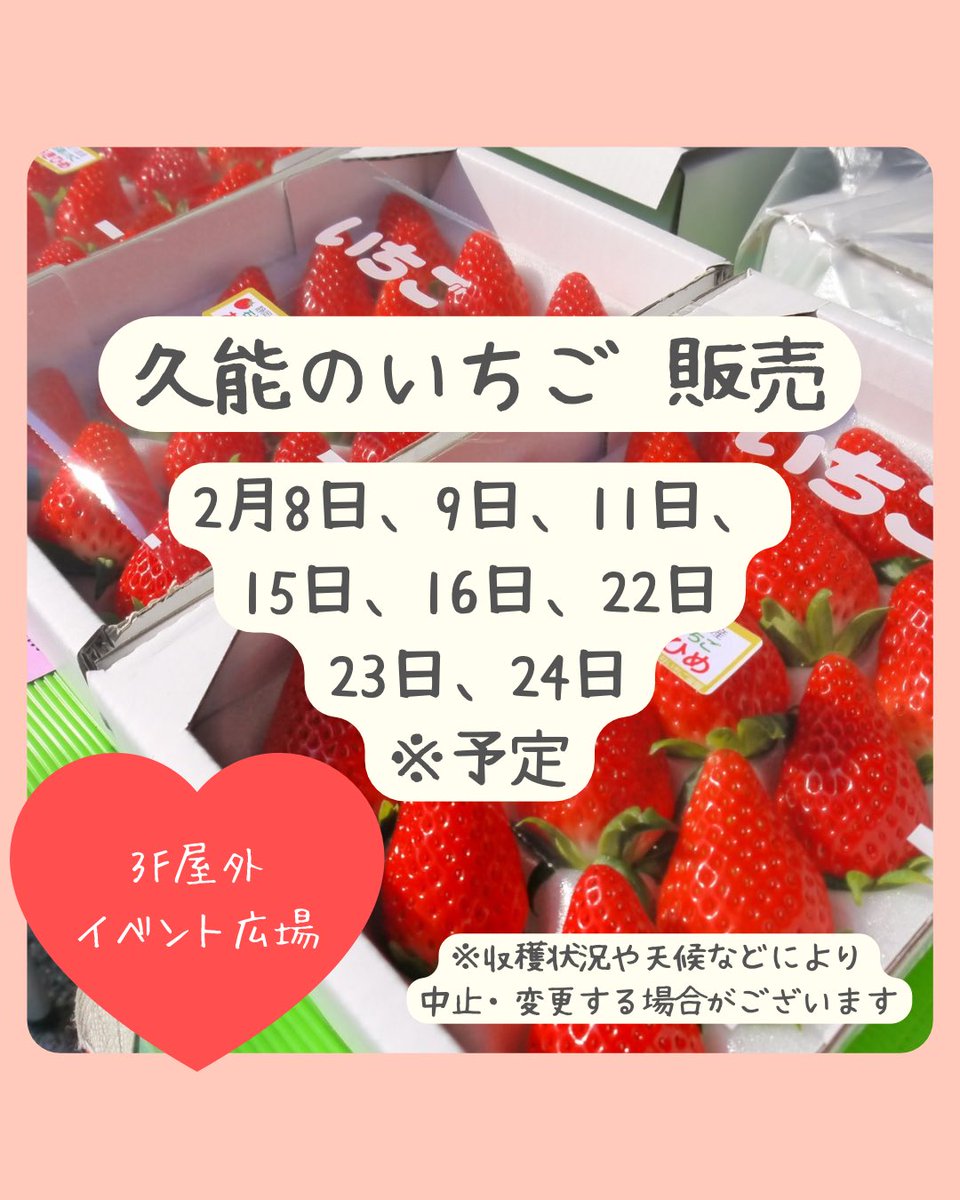 🧺🍓静岡県産いちごの販売のお知らせ🧺🍓 今月もいちごの販売会を行っ