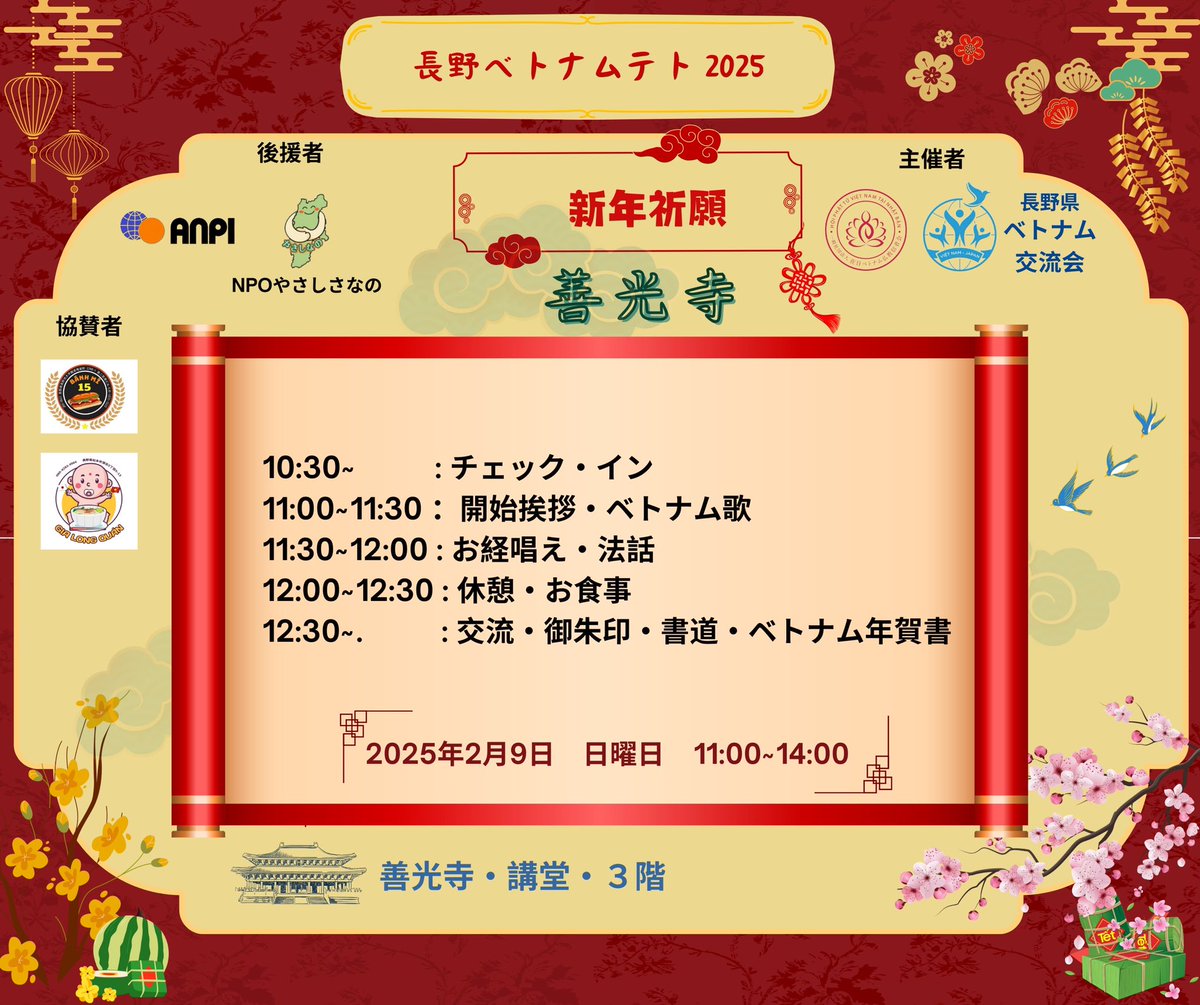 ThichTamTri's tweet photo. 在長野ベトナムの方々や日本の方々のために旧正月の新年祈願会や法話会や交流会などを2/9日に善光寺事務所の3階で行いますから、どうぞ時間ぎある方は気楽に参加してくださいませ。お待ちしております。 https://t.co/HzS5DfXKqb