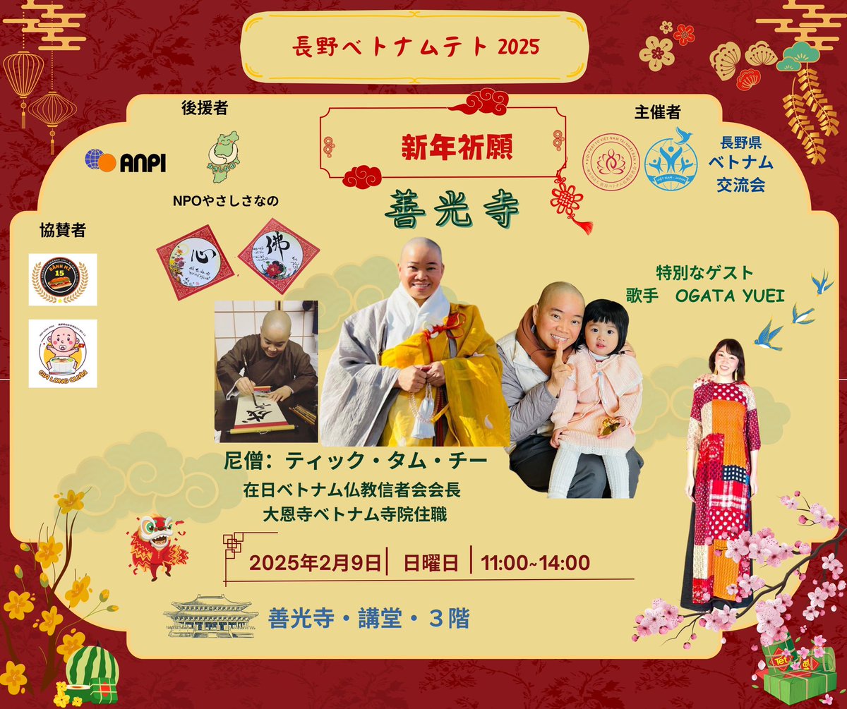 ThichTamTri's tweet photo. 在長野ベトナムの方々や日本の方々のために旧正月の新年祈願会や法話会や交流会などを2/9日に善光寺事務所の3階で行いますから、どうぞ時間ぎある方は気楽に参加してくださいませ。お待ちしております。 https://t.co/HzS5DfXKqb