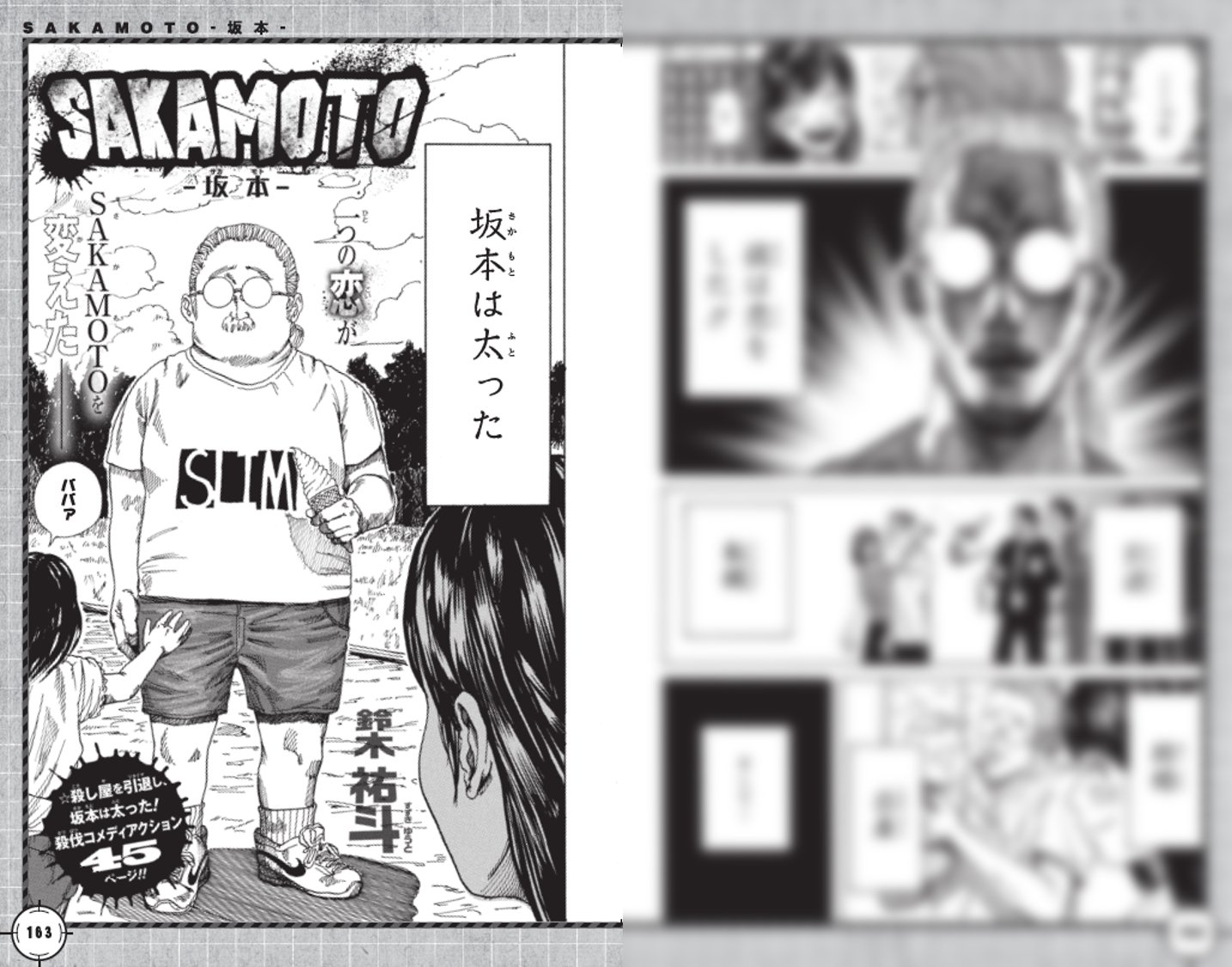 SAKAMOTO DAYS/サカモトデイズ グッズ&情報 on X: 