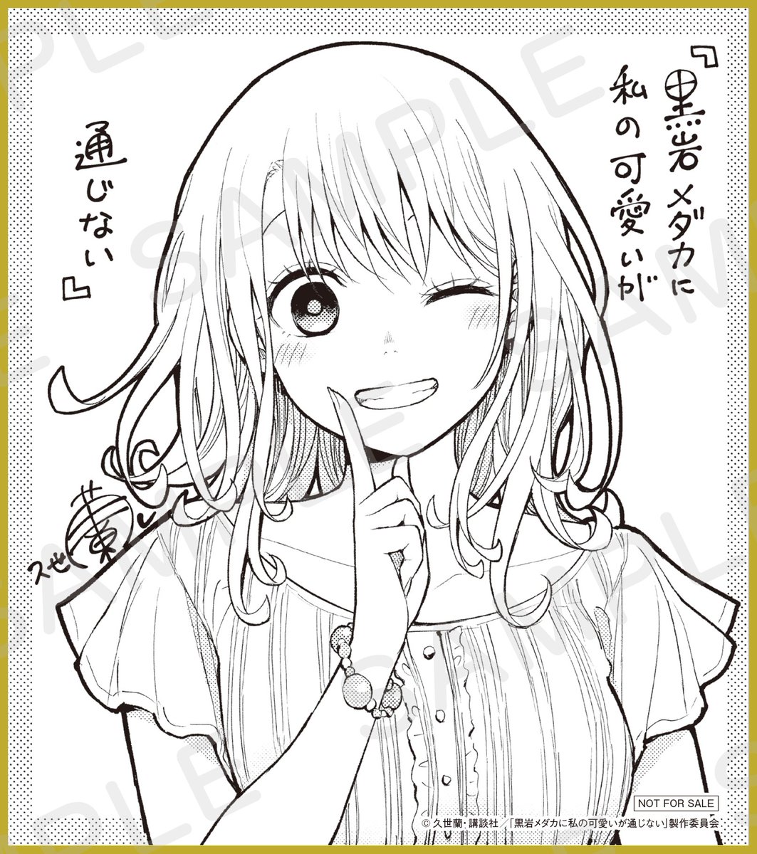 💘━━
『#黒岩メダカに私の可愛いが通じない』
     Blu-ray 予約受付中
                ━━💘⋰

全3巻 4.30より発売❤

キャラデ・渡辺まゆみ さん描き下ろしスリーブケースや
ブックレットなどかわいい特典が満載❤

早期予約特典には、
原作 #久世蘭 
