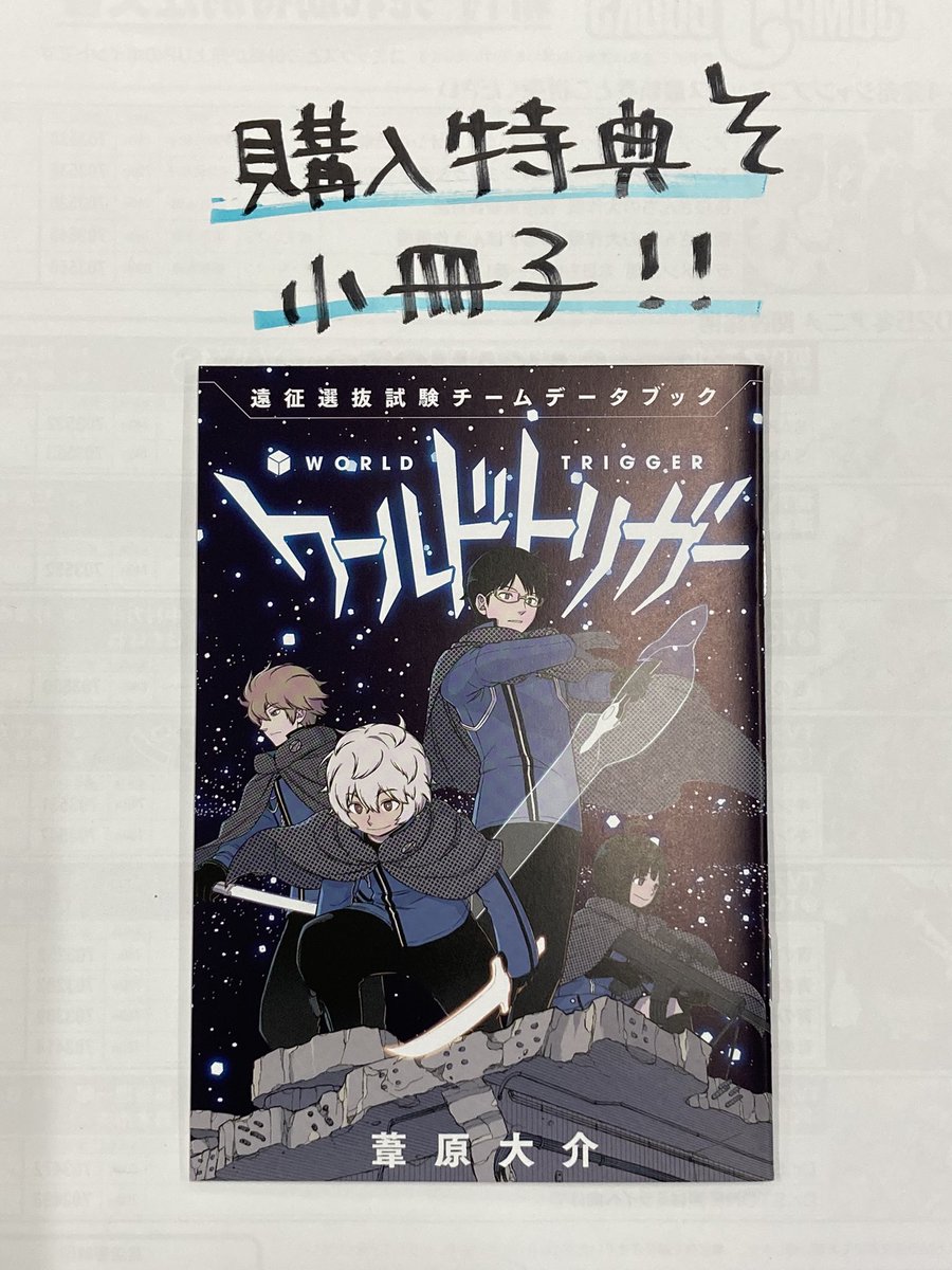 ワールドトリガー 1-28巻　漫画　ファンブック　おまけ付き ワールドトリガー 1巻〜28巻+ファンブック 【公式通販】