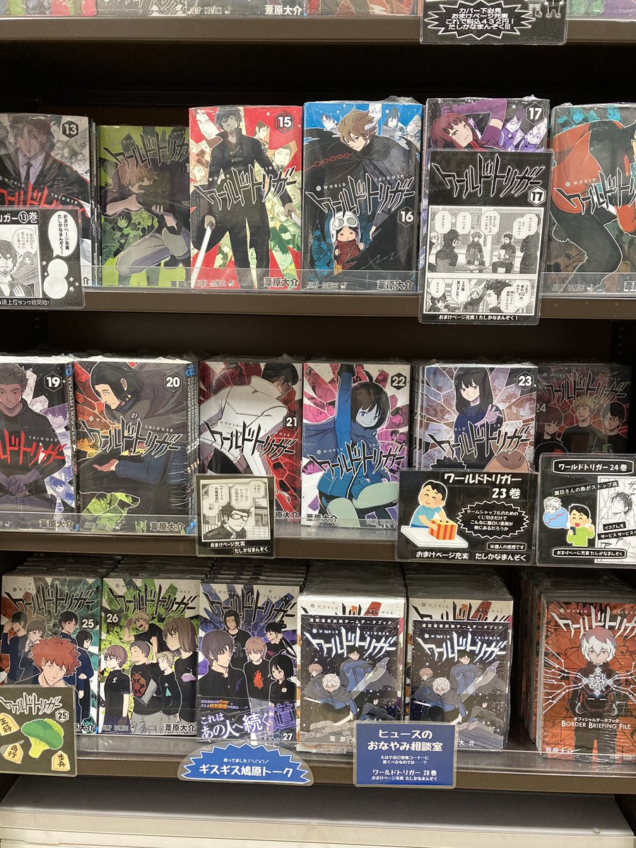 コミック担当より】本日『ワールドトリガー』28巻発売です！ 購入特典
