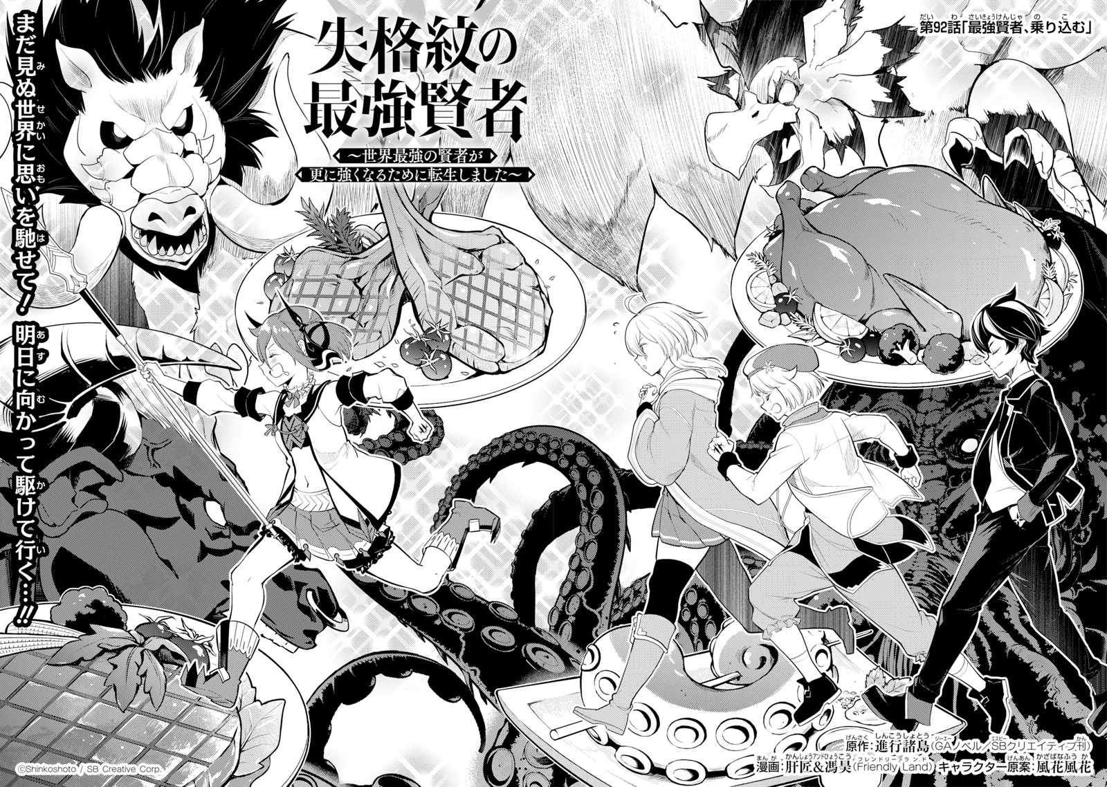 失格紋の最強賢者＆転生賢者の異世界ライフ【公式】 (@W_Kenja) / X