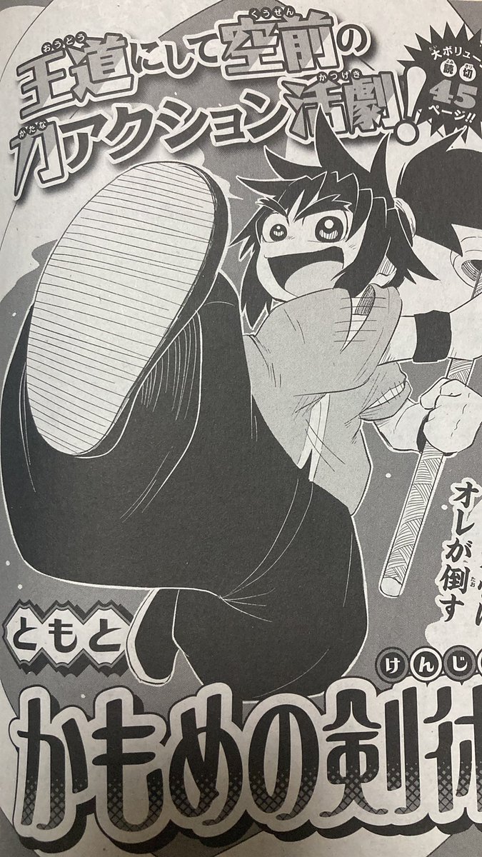 告知】本日2/4(火)発売の最強ジャンプ3月号にて、特別読切として僕の