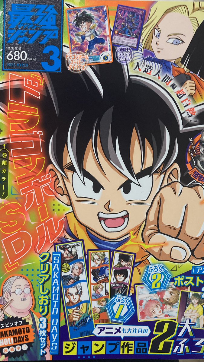 告知】本日2/4(火)発売の最強ジャンプ3月号にて、特別読切として僕の