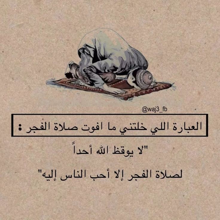 *الصلاة ياعباد الله .. الصلاة يرحمكم الله .. نسالكم الدعاء* 🤲🏻
#صلاه_الفجر
