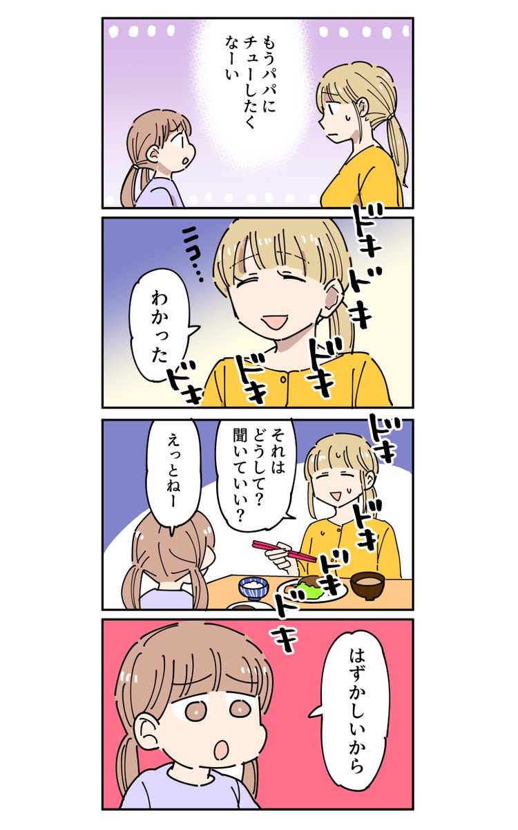 圧が強い義母の話2(1/4) 