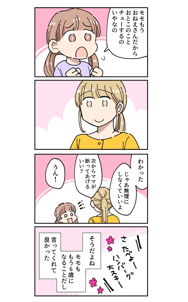 圧が強い義母の話2(2/4) 