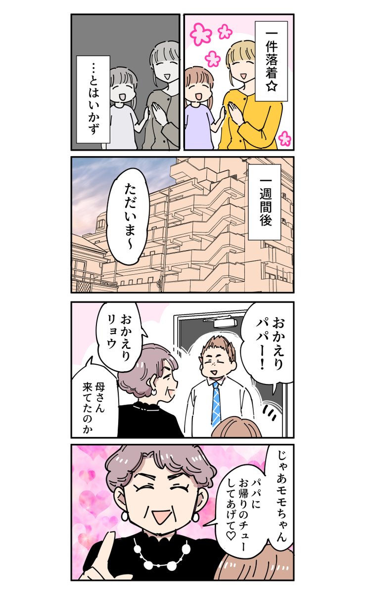 圧が強い義母の話2(2/4) 