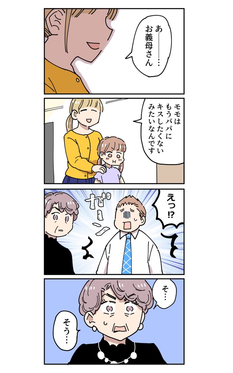 圧が強い義母の話2(2/4) 