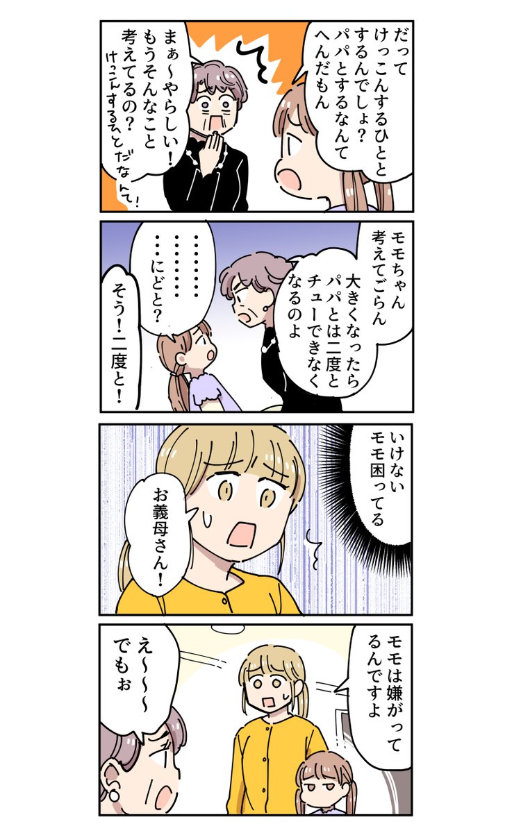 圧が強い義母の話2(3/4) 