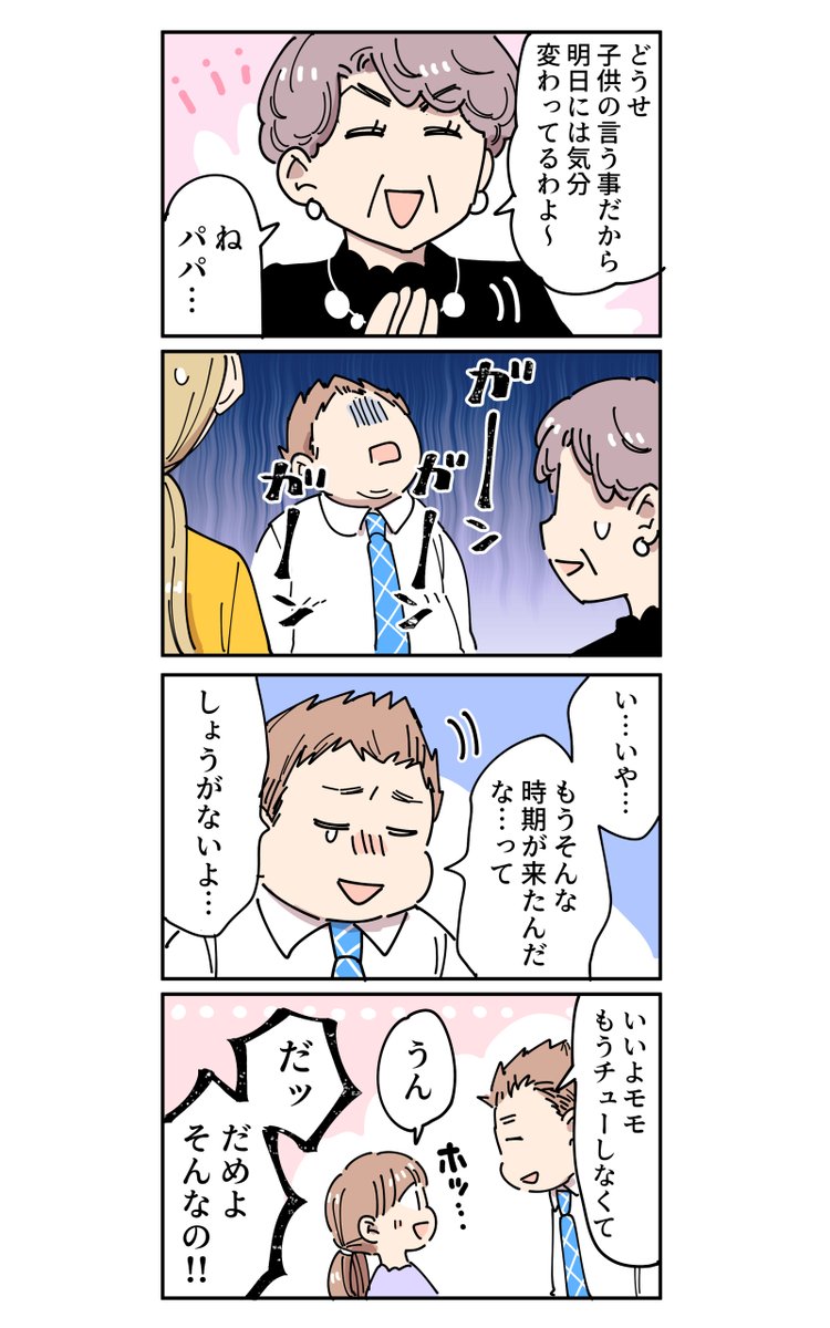 圧が強い義母の話2(3/4) 