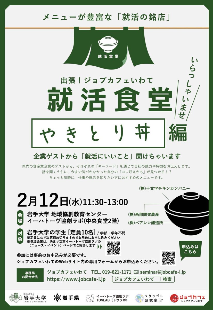 iu_rcec's tweet image. \ 2月イベント🍫/

お気軽にご参加ください！

#岩手大学 #tovlab #地域協創教育センター