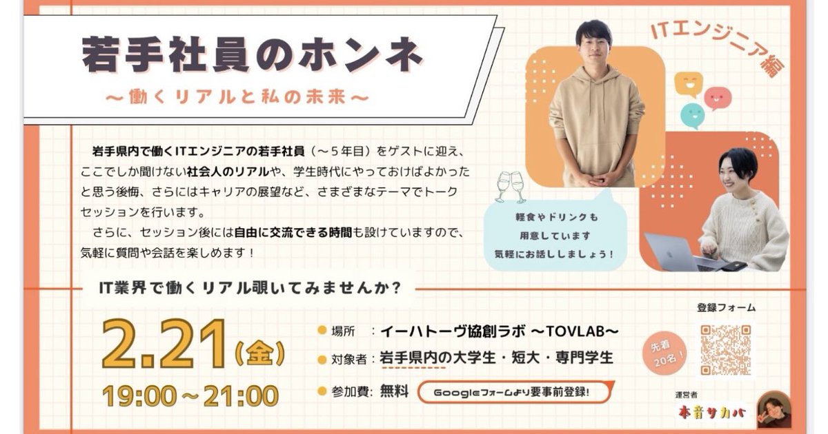 iu_rcec's tweet image. \ 2月イベント🍫/

お気軽にご参加ください！

#岩手大学 #tovlab #地域協創教育センター