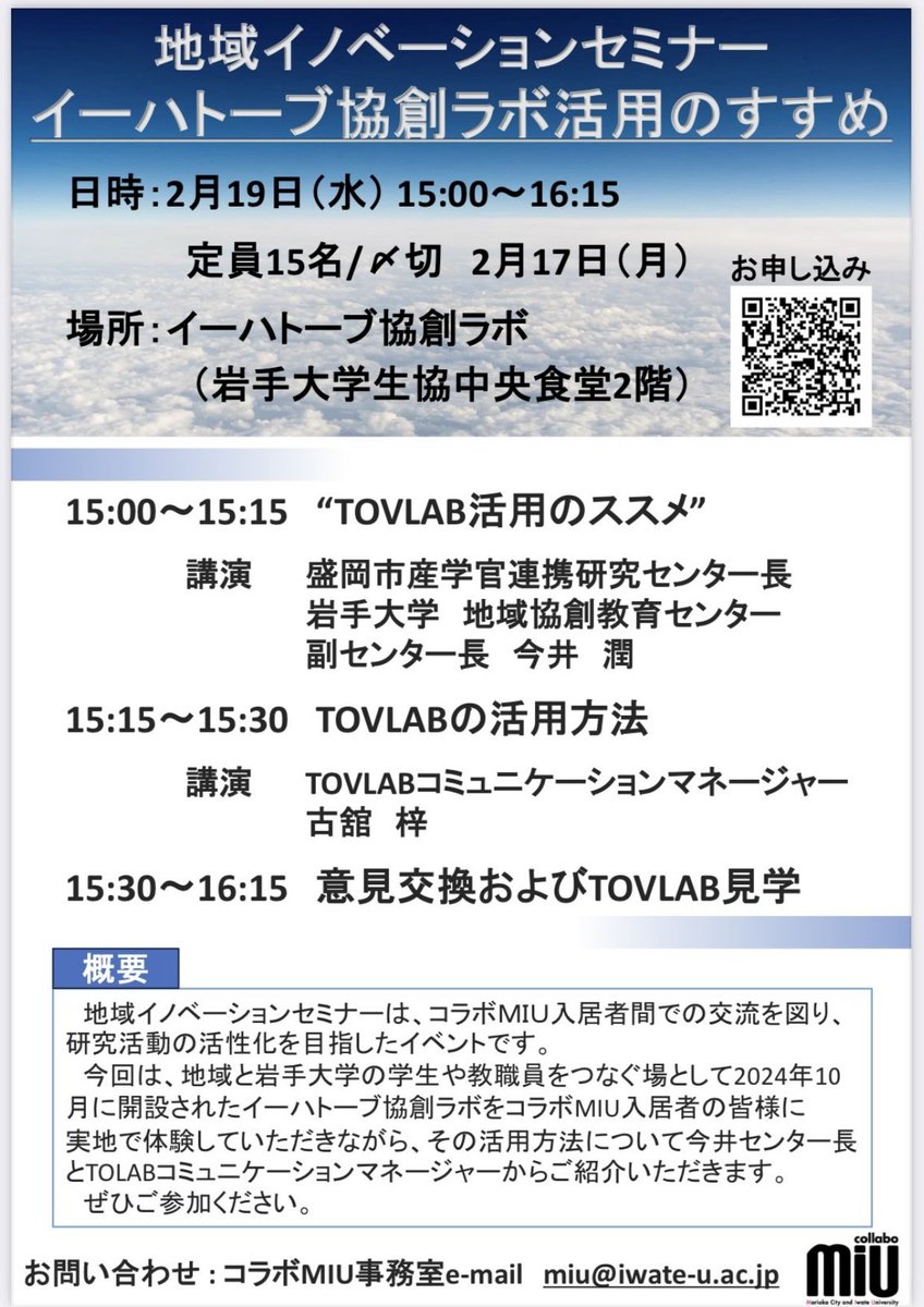 iu_rcec's tweet image. \ 2月イベント🍫/

お気軽にご参加ください！

#岩手大学 #tovlab #地域協創教育センター