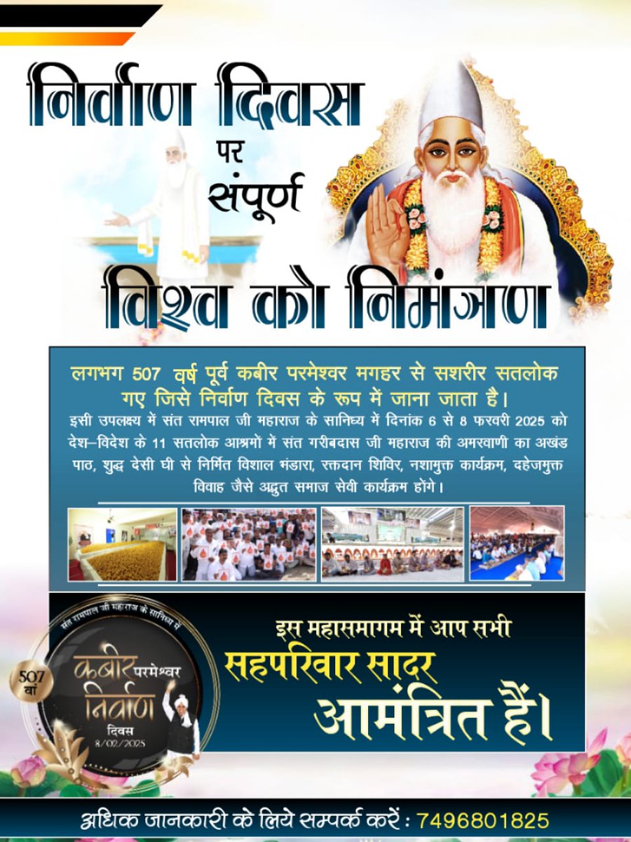 RahJeene's tweet photo. #निमंत्रण_संसारको_सम्मानकेसाथ
आज से लगभग 507 वर्ष पूर्व (मास माघ, शुक्ल पक्ष, तिथि एकादशी वि. स. 1575 सन् 1518 को) परमेश्वर कबीर बंदी छोड़ जी ने उत्तरप्रदेश के मगहर कस्बे से लाखों लोगों के सामने सशरीर सतलोक (ऋतधाम) को प्रस्थान किया था।  
⤵️
4Days Left For Nirvan Diwas https://t.co/69IrdzqPsm
