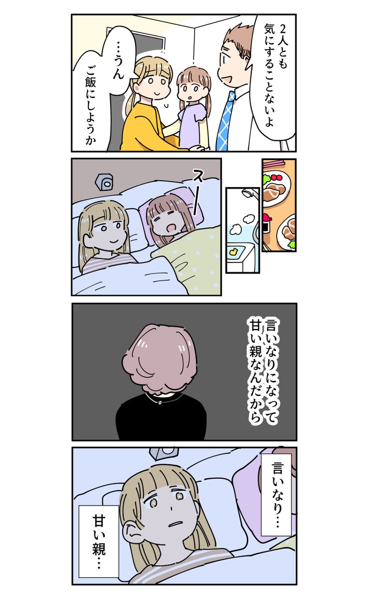 圧が強い義母の話2(4/4) 