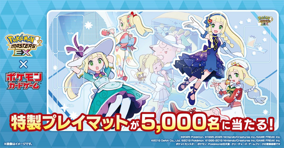 公式】ポケマスEXだいすきクラブ على X: 