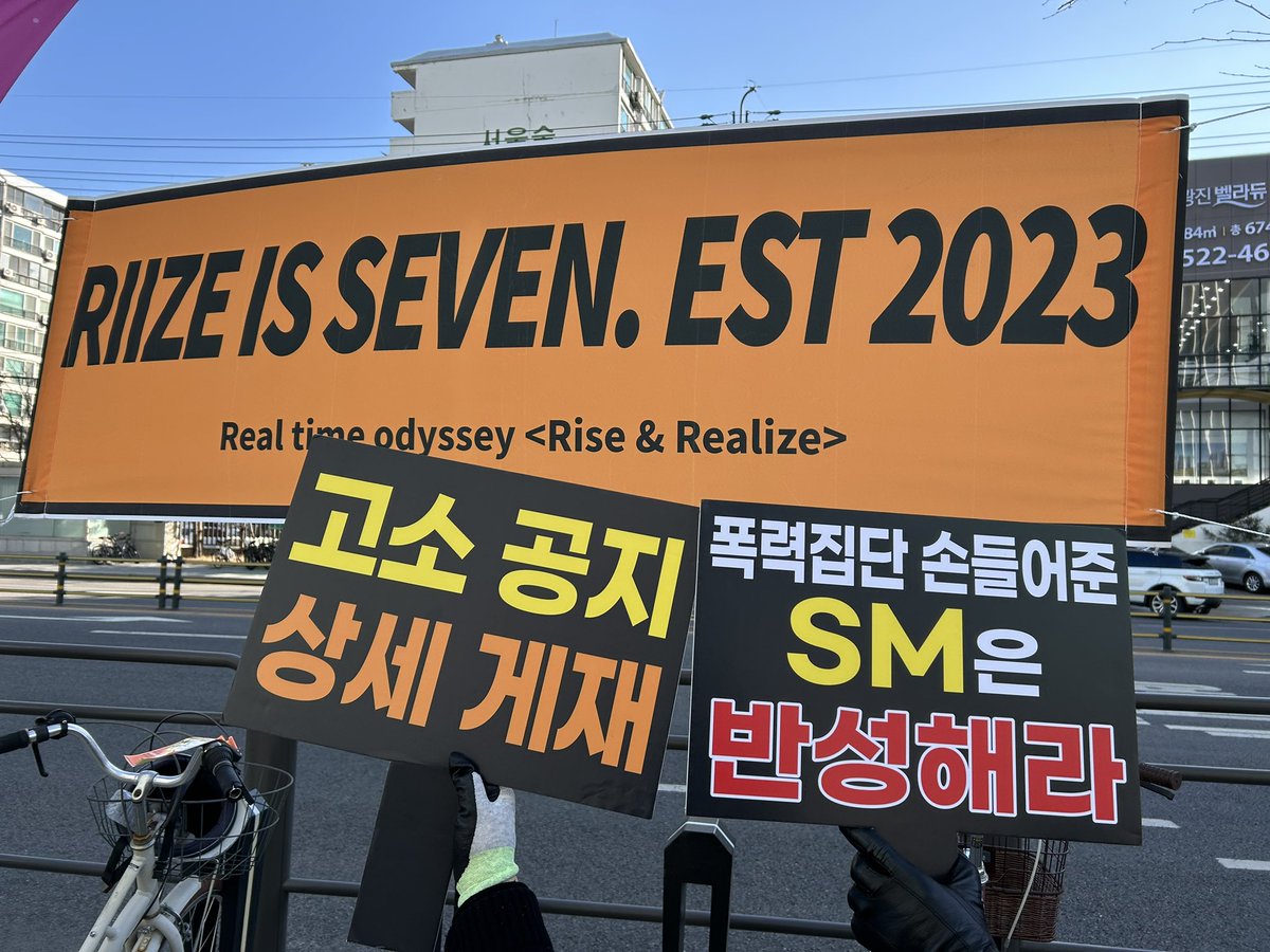 11시부터 시위 시작합니다. 
<a href="/SMTOWNGLOBAL/">SMTOWN</a> 

#UnitedForRII7E
#라이즈의_시작과끝은_7명
#WeWillNotBackDown
#근조화환_오딧세이
#에스엠_고소현황_공개해