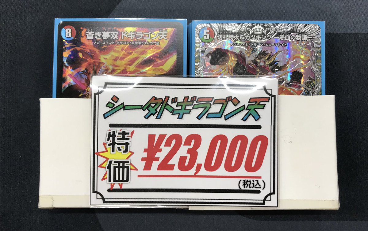 デュエル・マスターズ】 ⚡️入荷情報⚡️ おつラボ！店長です