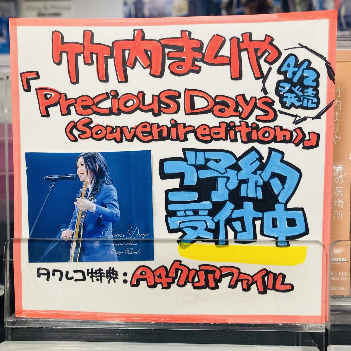 特典付　竹内まりや / PLASTIC LOVE　限定　クリアファイル付 竹内まりや / Plastic Love クリアファイル付 12inch (WPJL