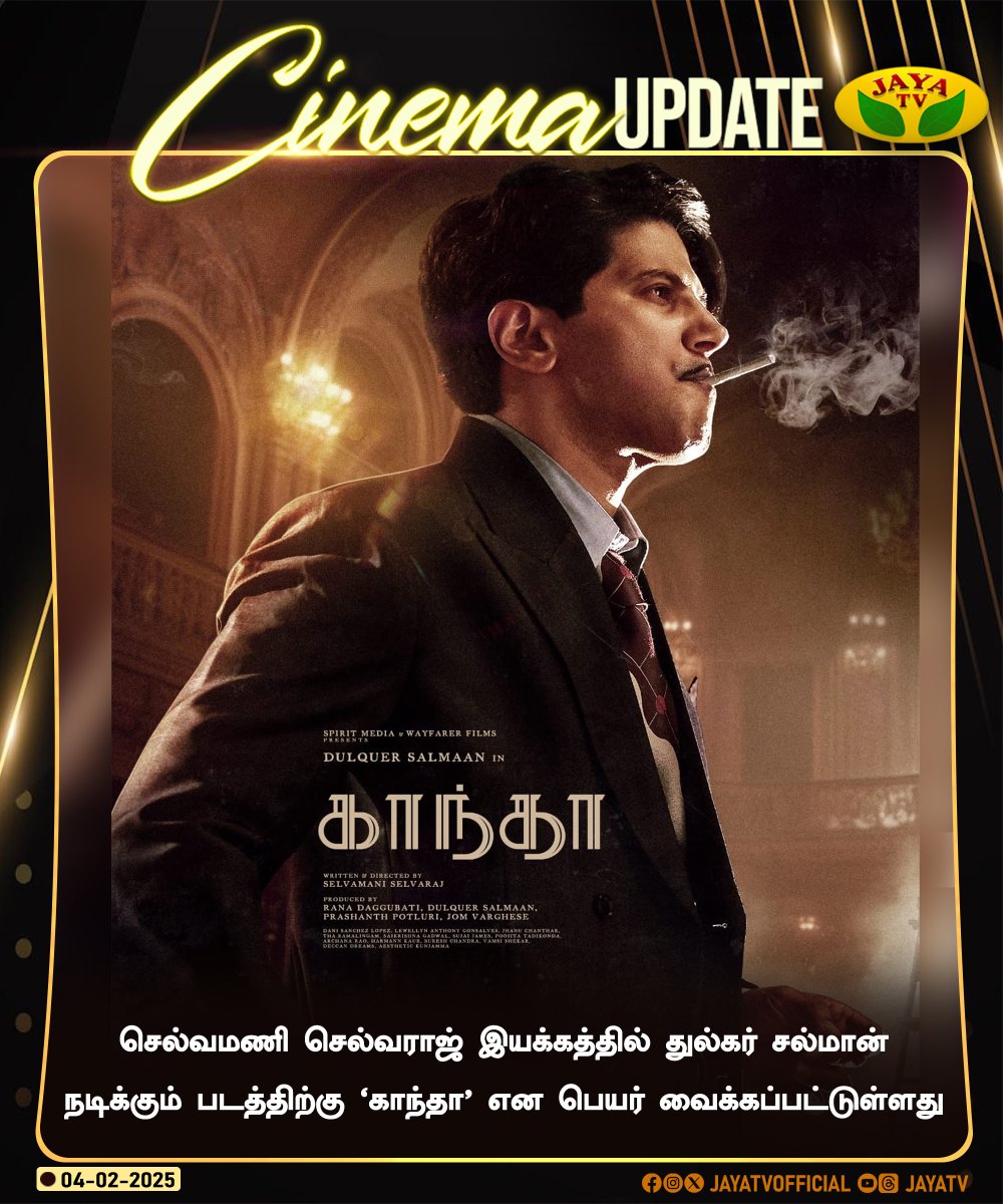 JayaTvOfficial's tweet image. செல்வமணி செல்வராஜ் இயக்கத்தில் துல்கர் சல்மான் நடிக்கும் படத்திற்கு ‘காந்தா’ என பெயர் வைக்கப்பட்டுள்ளது🔥

#Kantha #DulquerSalman #SelvamaniSelvaraj #Jayatv @dulQuer