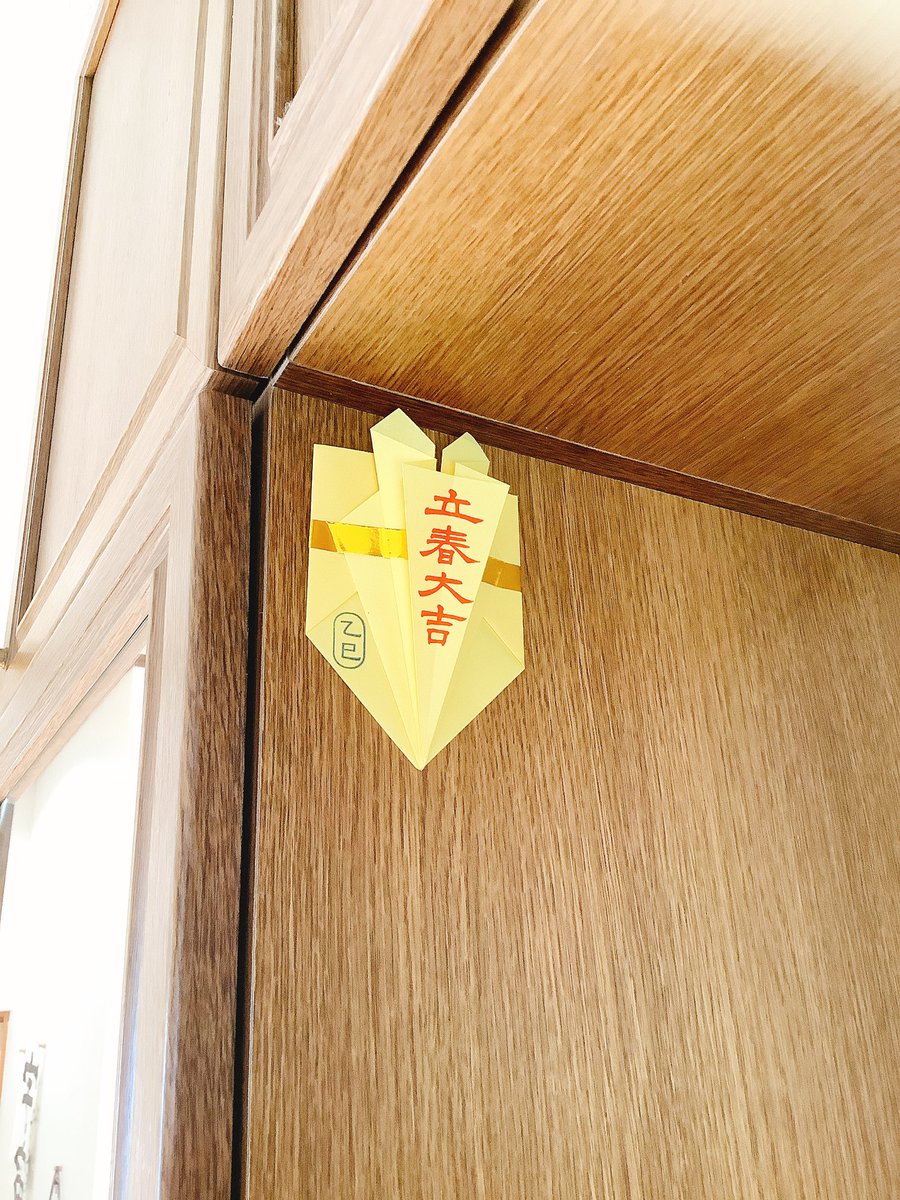 akika269's tweet photo. 今年も出雲大社相模分祠さんの『立春大吉札』をお取り寄せ🌸

左右対称の『立春大吉』を玄関などに掲げておくと、鬼(＝邪)が家に入らないという縁起物なんですって。

毎年干支をイメージしたカラーが可愛いし、花開くようにだんだんふっくらしていくのも可愛いんです🐍

2/18雨水までにどうぞ♪ https://t.co/Ckf53NHiSy